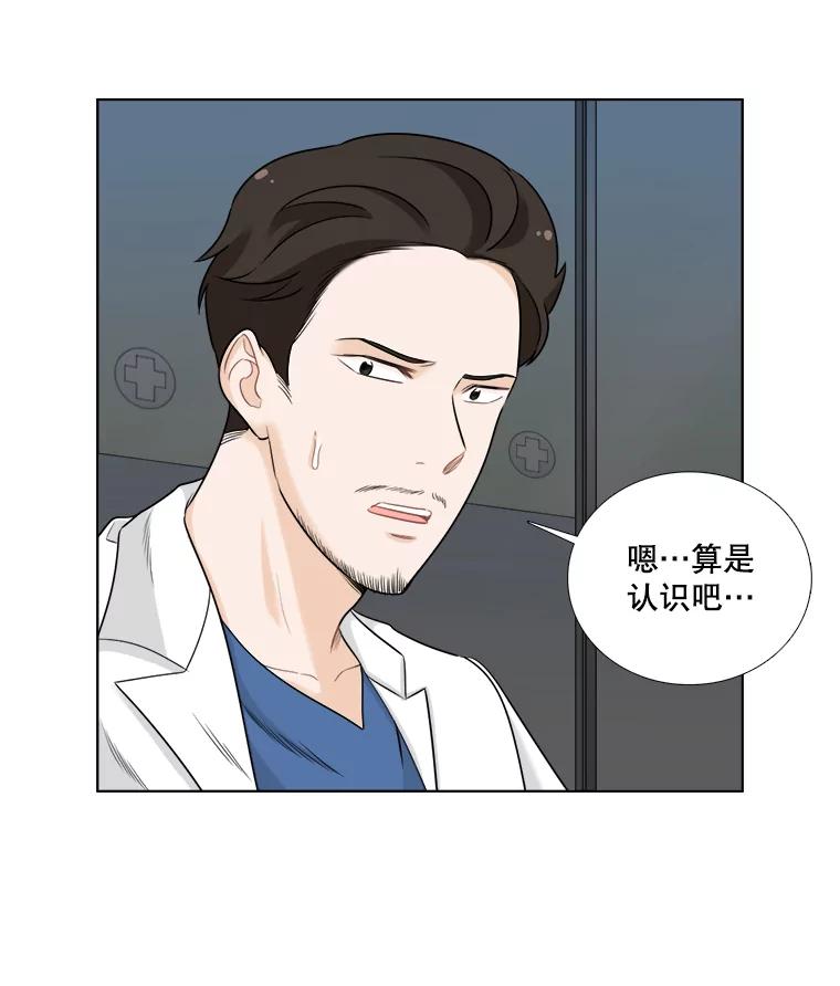 《甜咸男女》45.急诊室 第14页