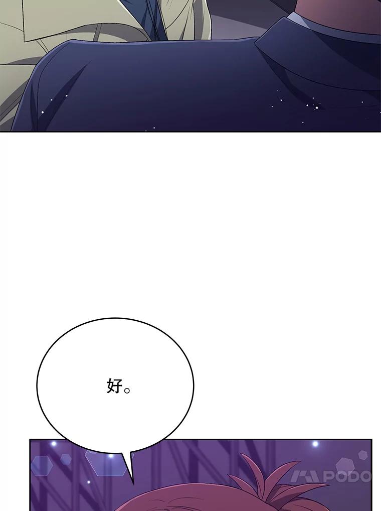 《今生成为全能爱豆》44.彩排 第87页
