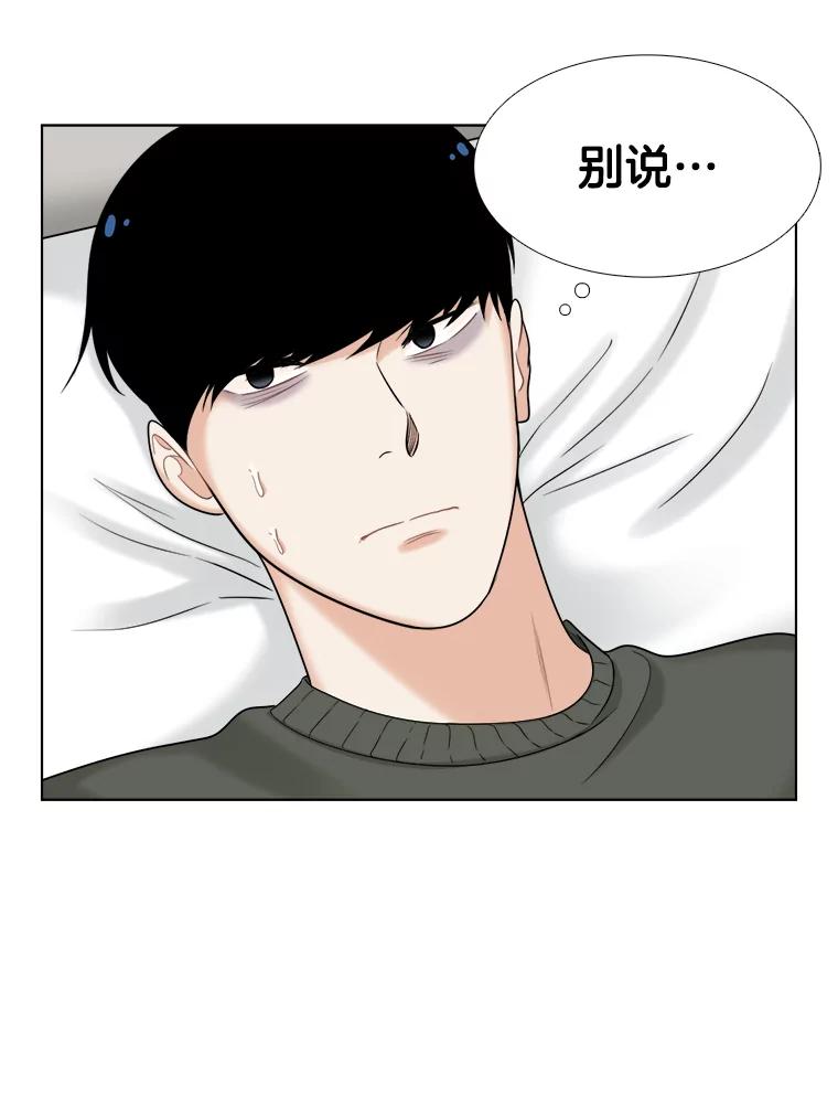 《甜咸男女》45.急诊室 第53页