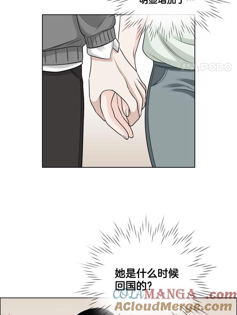 《甜咸男女》45.急诊室 第16页