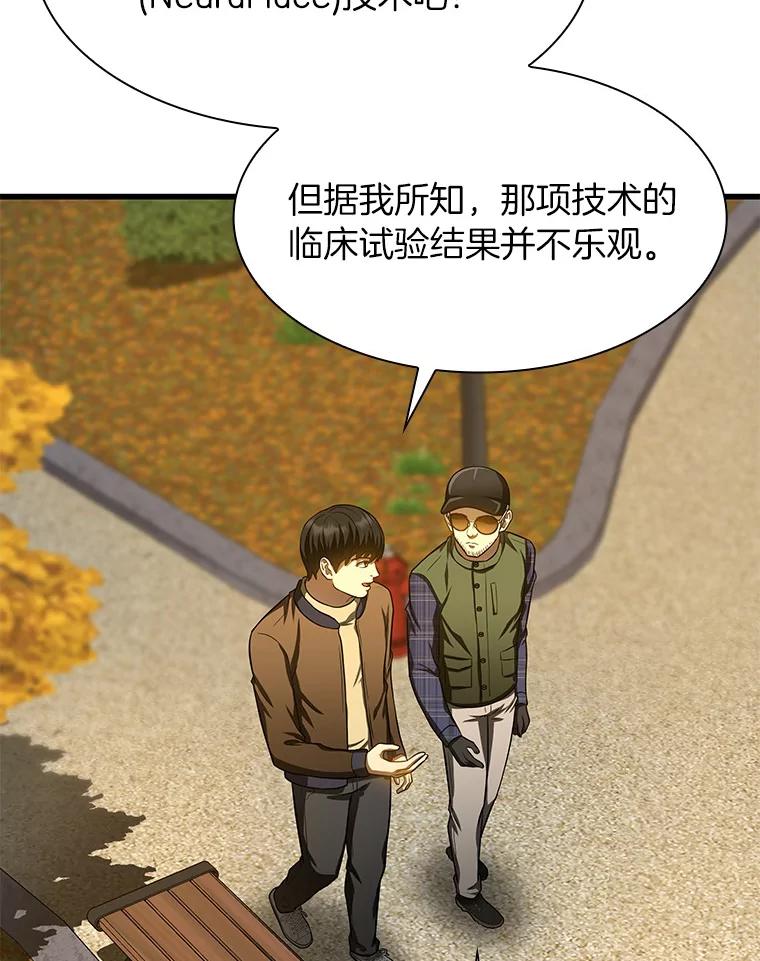 《AI神医的诞生》45.别样的风景 第78页