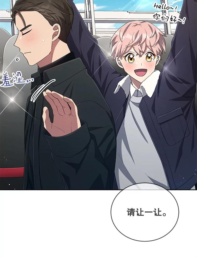 《今生成为全能爱豆》44.彩排 第12页
