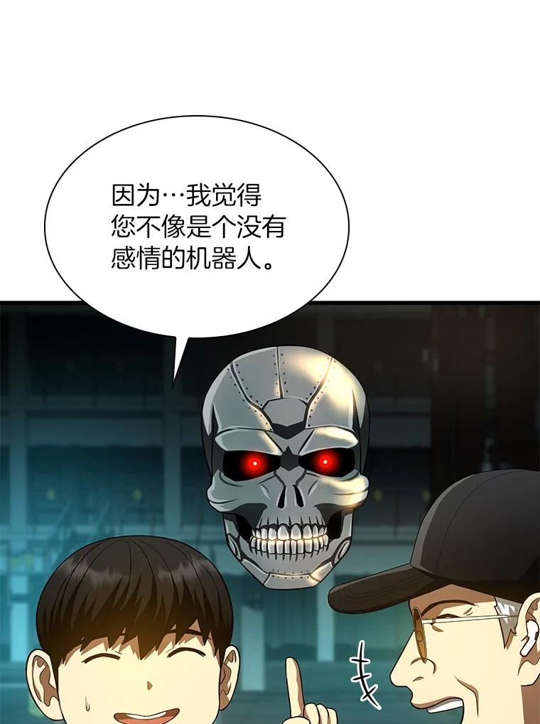 《AI神医的诞生》45.别样的风景 第15页