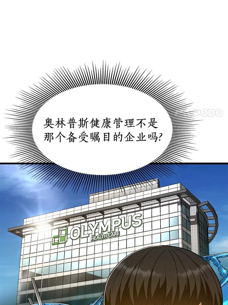 《AI神医的诞生》45.别样的风景 第11页