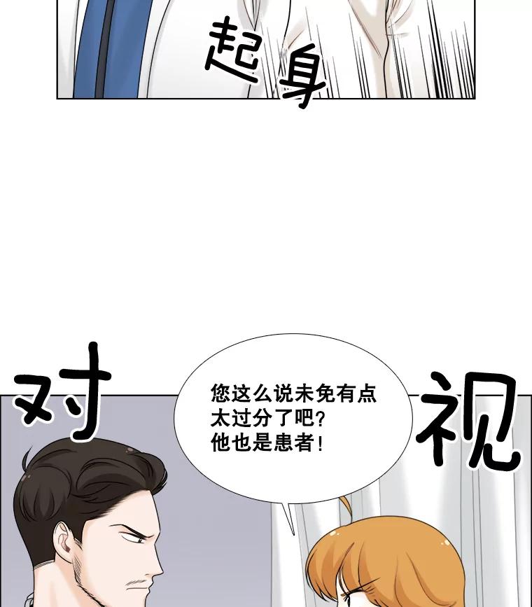 《甜咸男女》45.急诊室 第44页