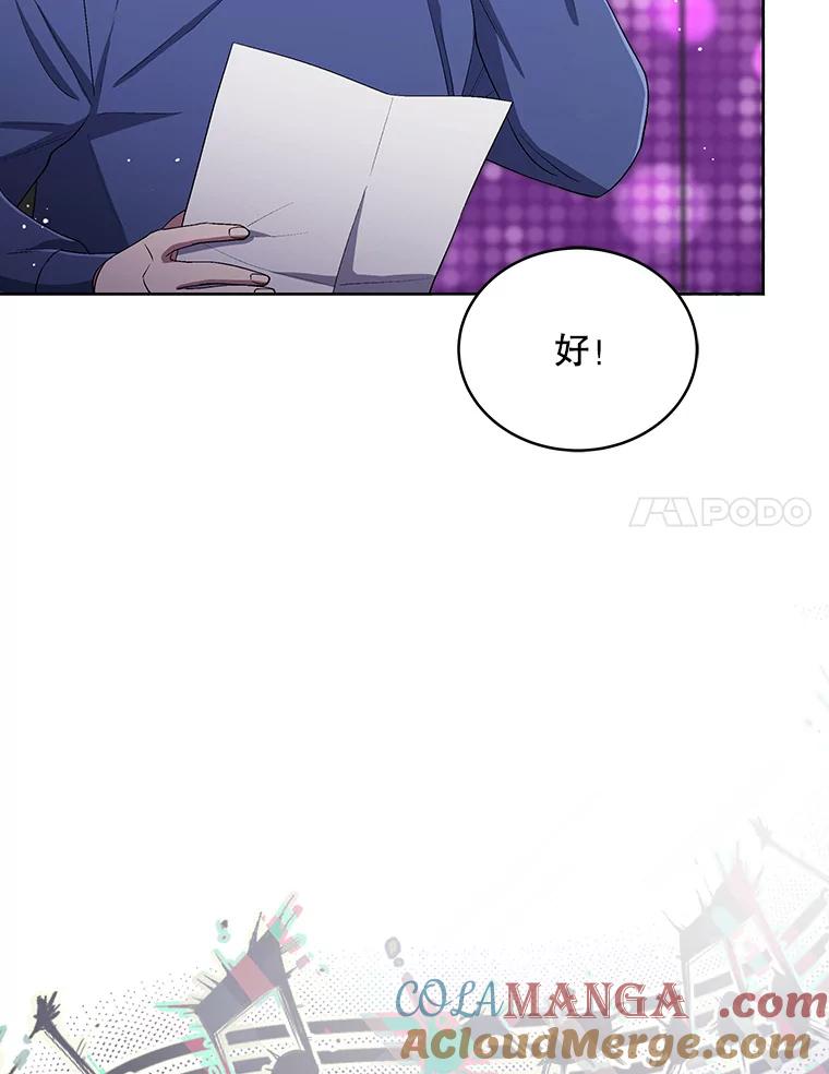 《今生成为全能爱豆》44.彩排 第64页