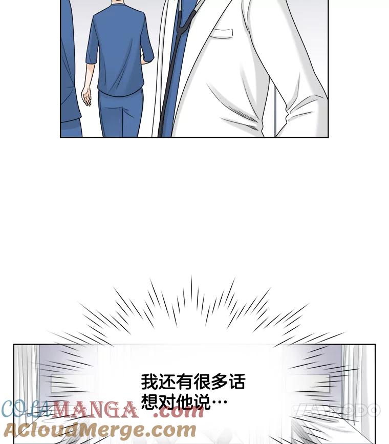 《甜咸男女》45.急诊室 第67页