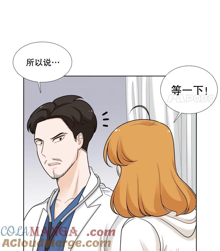 《甜咸男女》45.急诊室 第43页