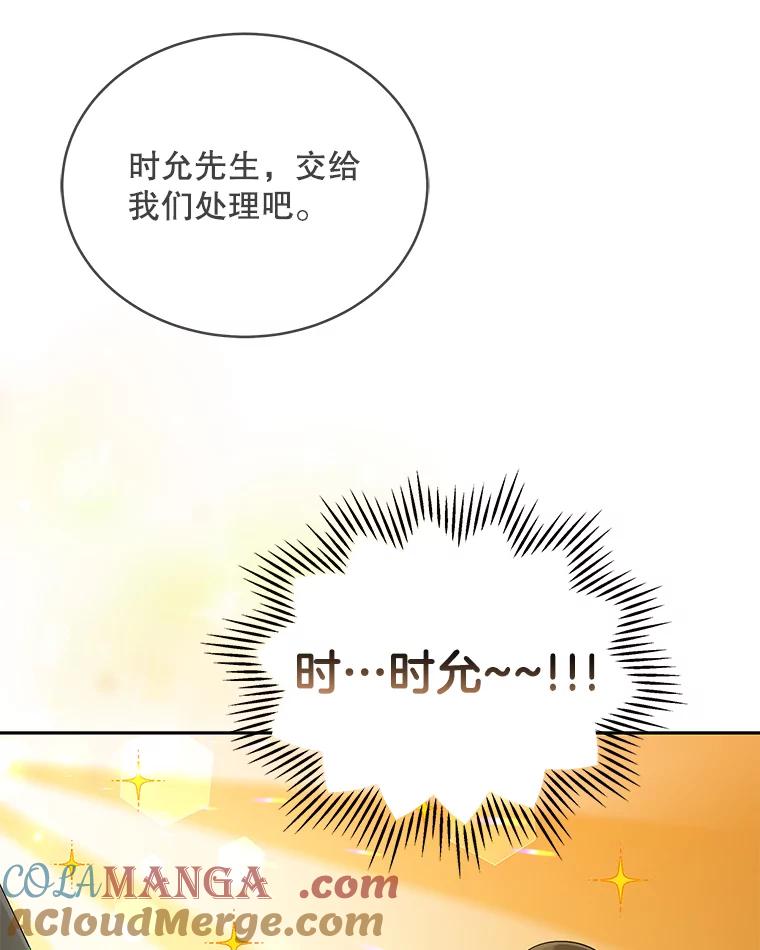 《今生成为全能爱豆》44.彩排 第25页