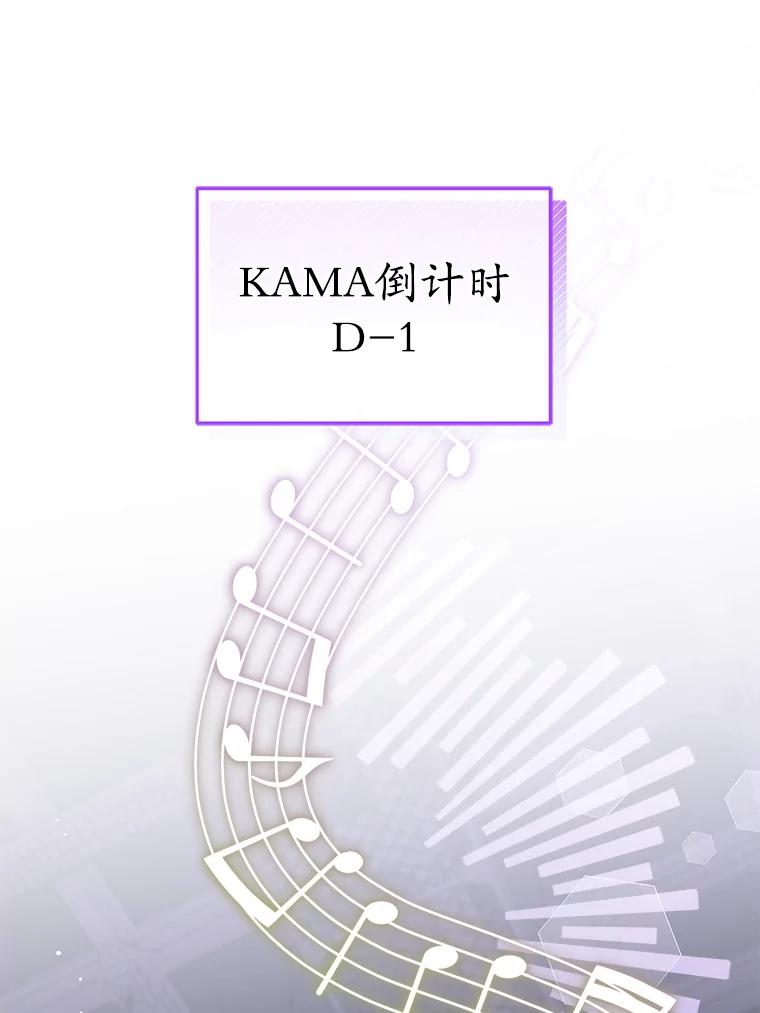 《今生成为全能爱豆》44.彩排 第53页