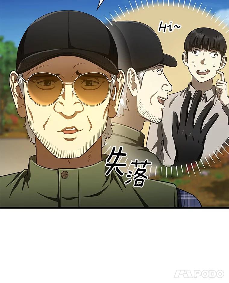 《AI神医的诞生》45.别样的风景 第28页