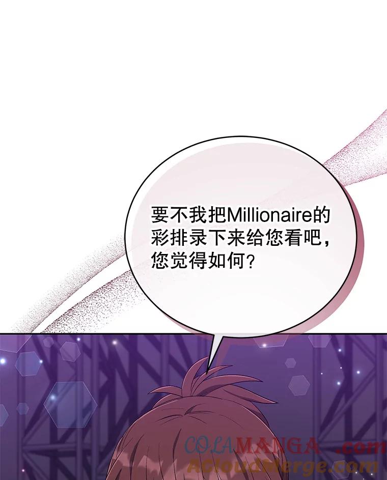 《今生成为全能爱豆》44.彩排 第82页