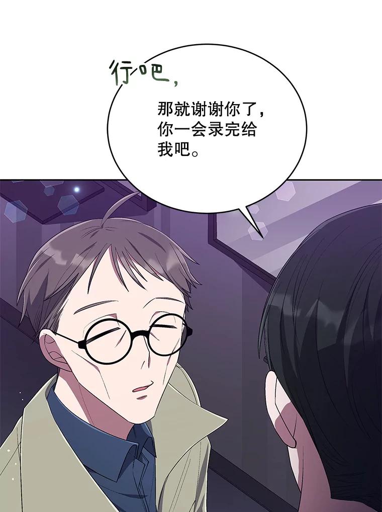 《今生成为全能爱豆》44.彩排 第86页