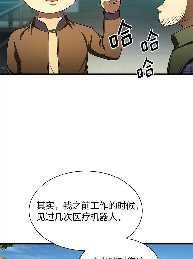 《AI神医的诞生》45.别样的风景 第16页