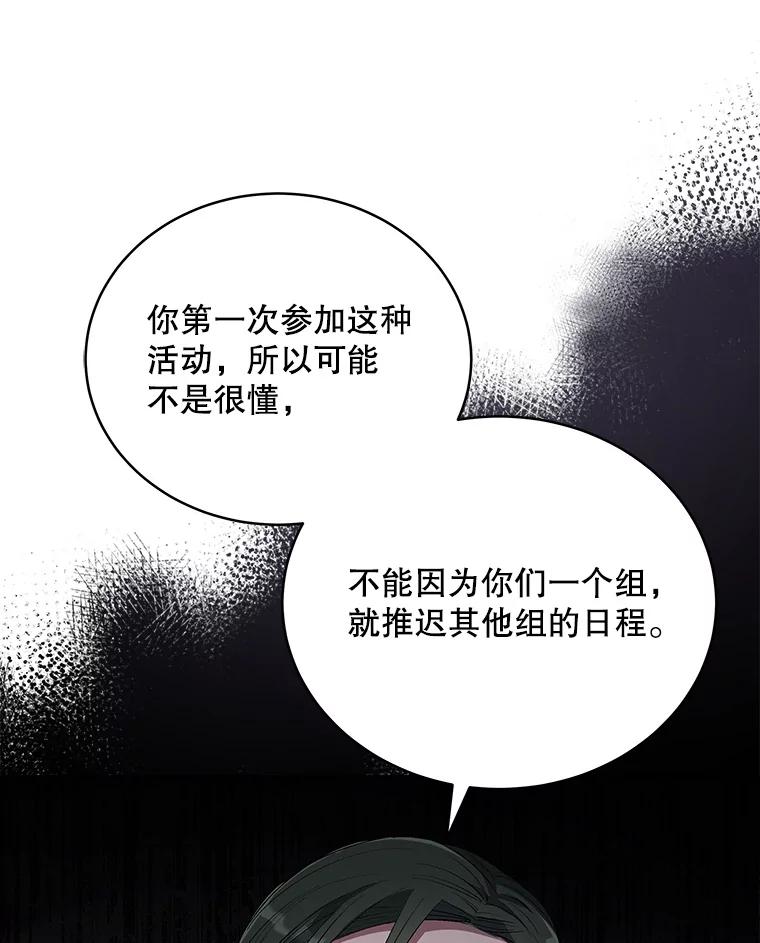 《今生成为全能爱豆》44.彩排 第78页