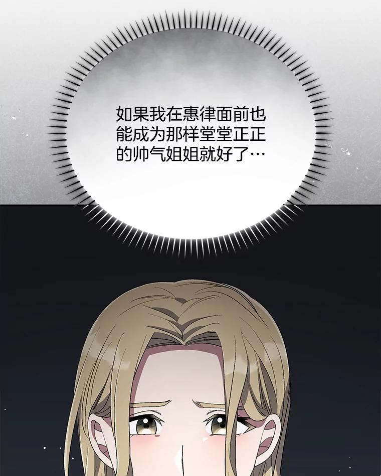 《今生成为全能爱豆》44.彩排 第33页