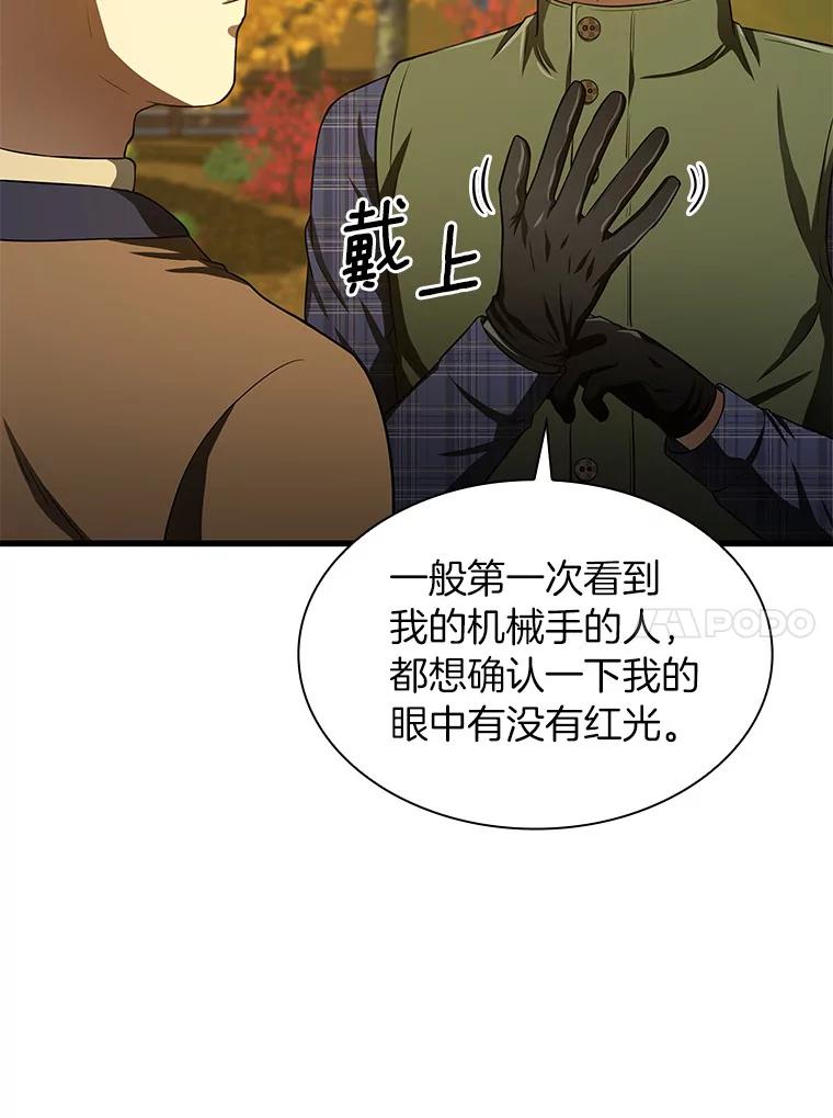 《AI神医的诞生》45.别样的风景 第14页