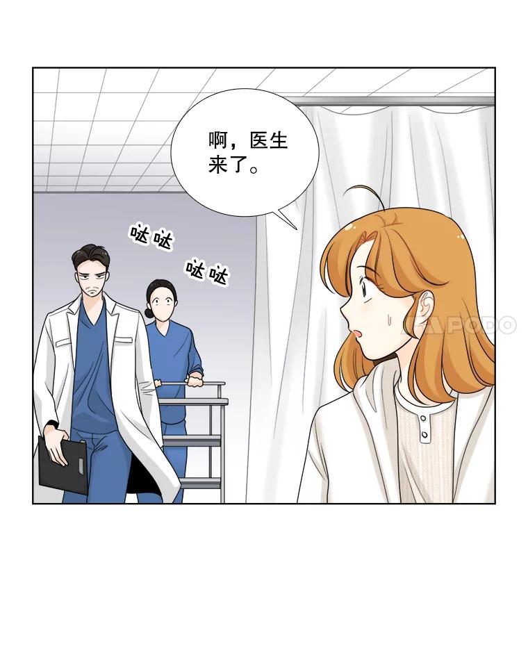 《甜咸男女》45.急诊室 第27页