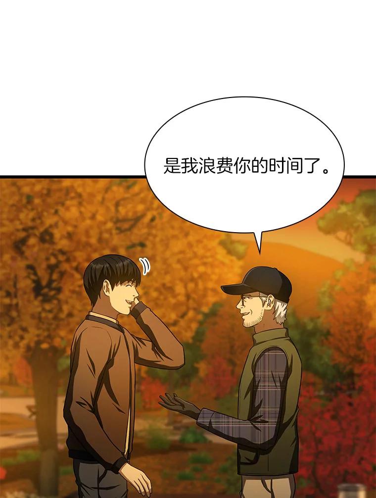 《AI神医的诞生》45.别样的风景 第102页