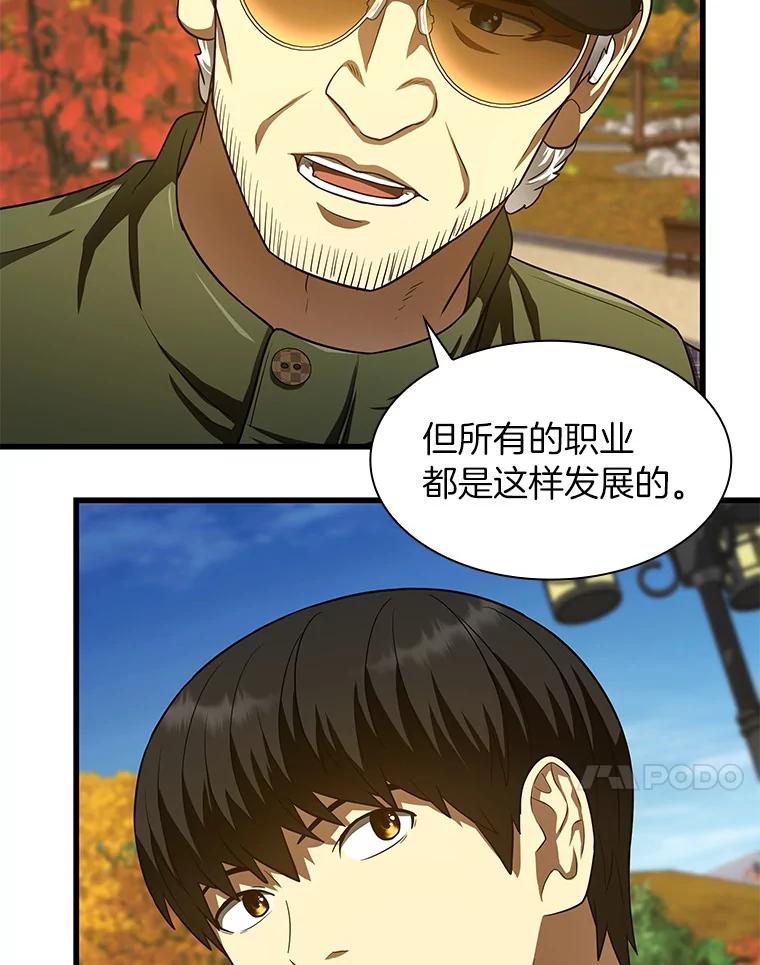 《AI神医的诞生》45.别样的风景 第52页
