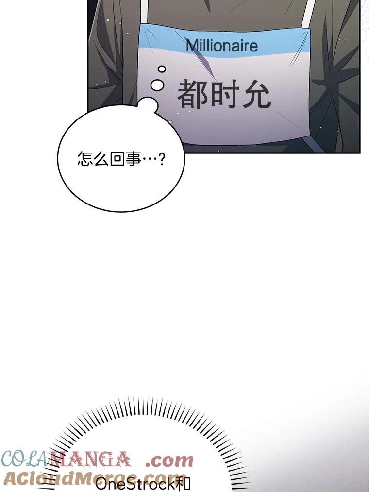 《今生成为全能爱豆》44.彩排 第58页