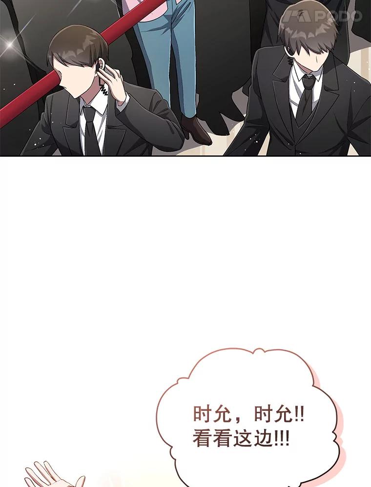 《今生成为全能爱豆》44.彩排 第14页