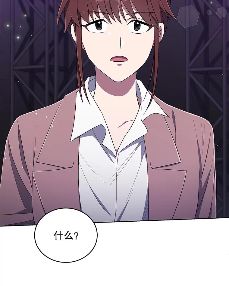 《今生成为全能爱豆》44.彩排 第83页