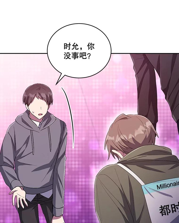 《今生成为全能爱豆》44.彩排 第72页