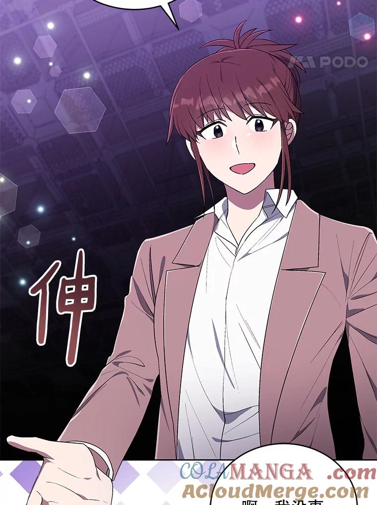 《今生成为全能爱豆》44.彩排 第91页
