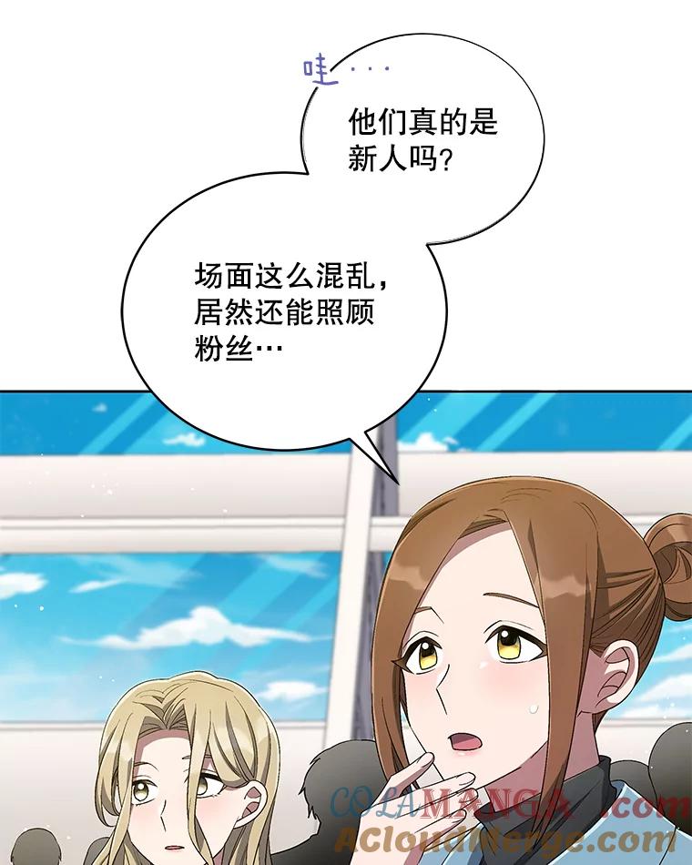 《今生成为全能爱豆》44.彩排 第31页