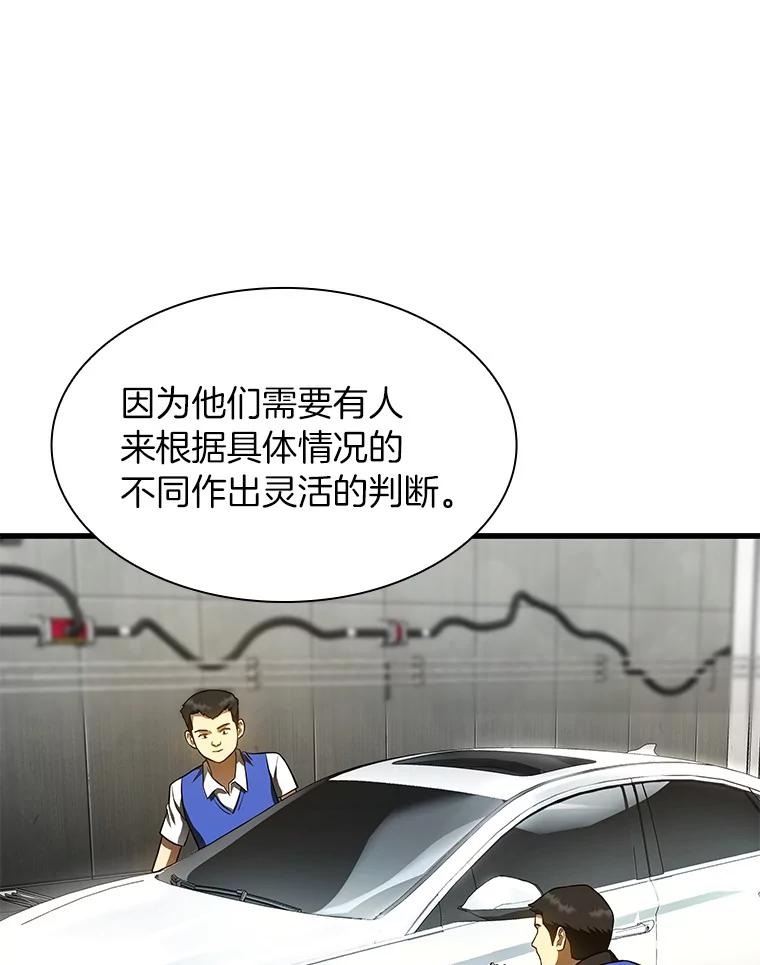 《AI神医的诞生》45.别样的风景 第47页