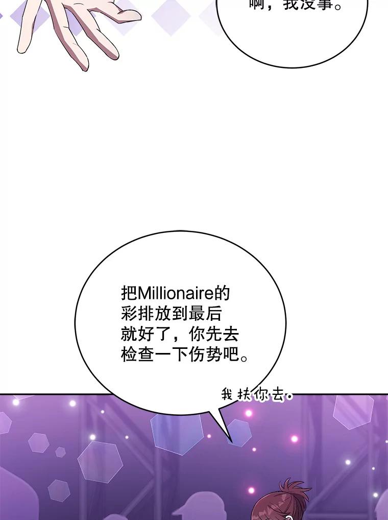《今生成为全能爱豆》44.彩排 第92页