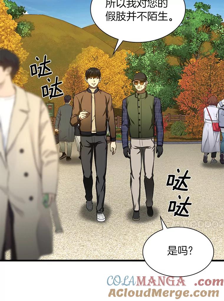《AI神医的诞生》45.别样的风景 第17页