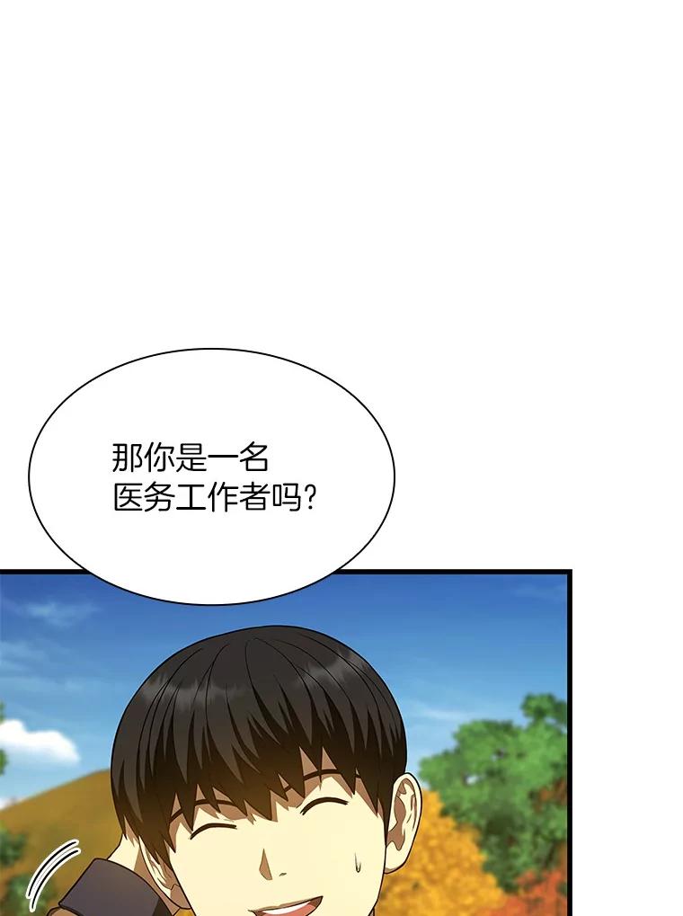 《AI神医的诞生》45.别样的风景 第18页