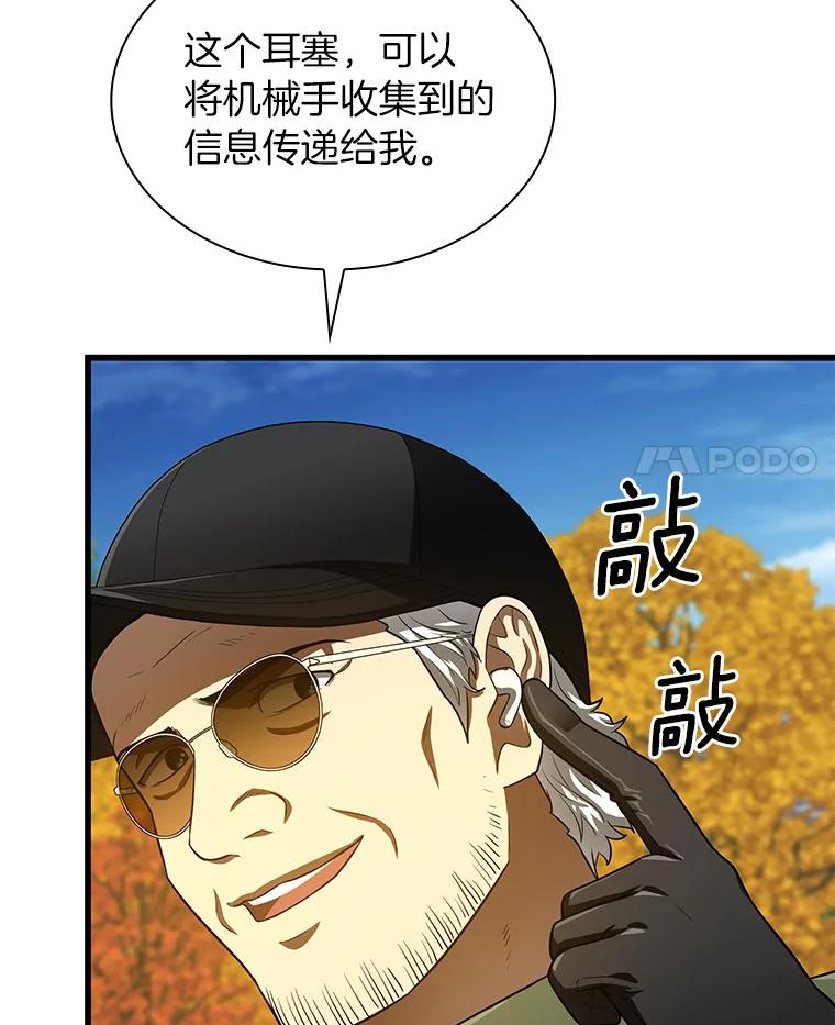 《AI神医的诞生》45.别样的风景 第4页