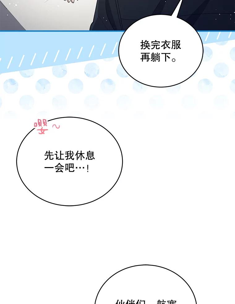 《今生成为全能爱豆》44.彩排 第38页