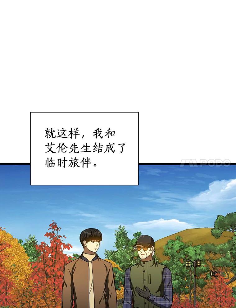 《AI神医的诞生》45.别样的风景 第39页