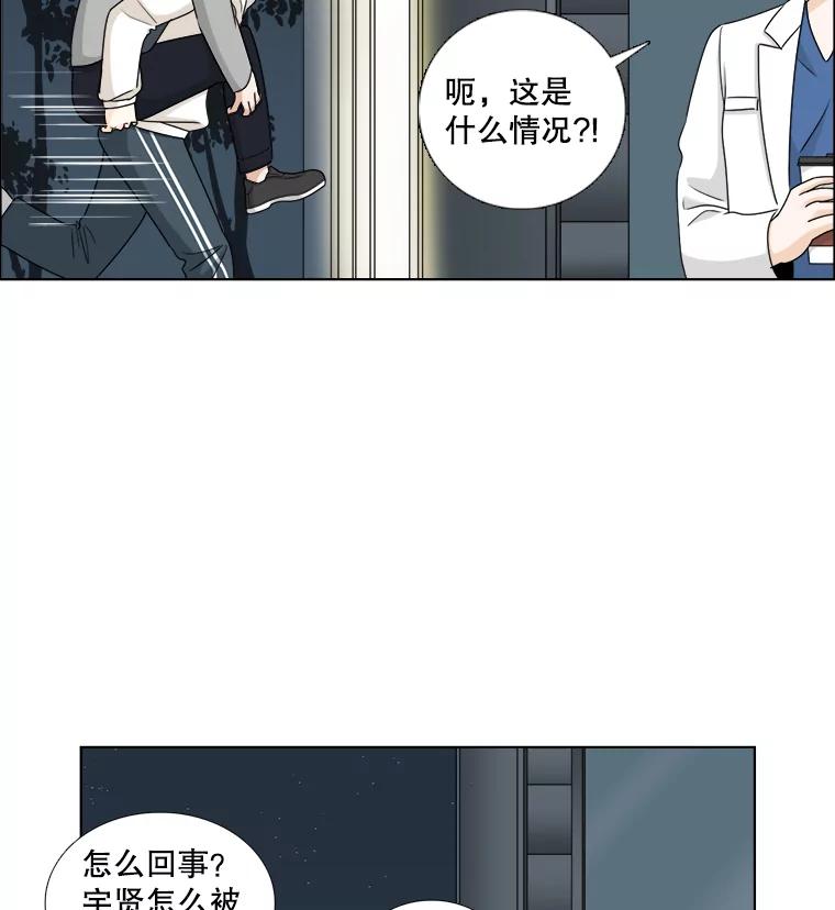 《甜咸男女》45.急诊室 第23页