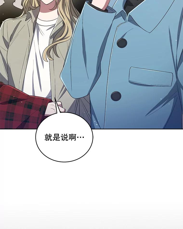 《今生成为全能爱豆》44.彩排 第32页