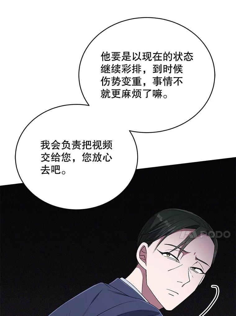 《今生成为全能爱豆》44.彩排 第84页