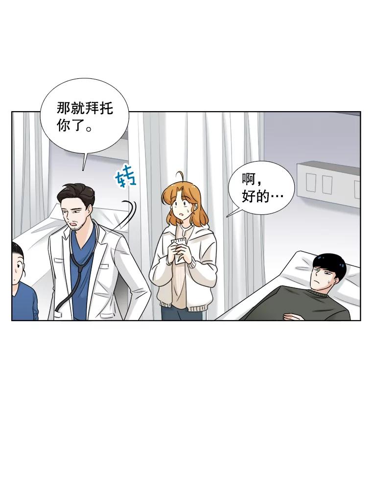 《甜咸男女》45.急诊室 第63页