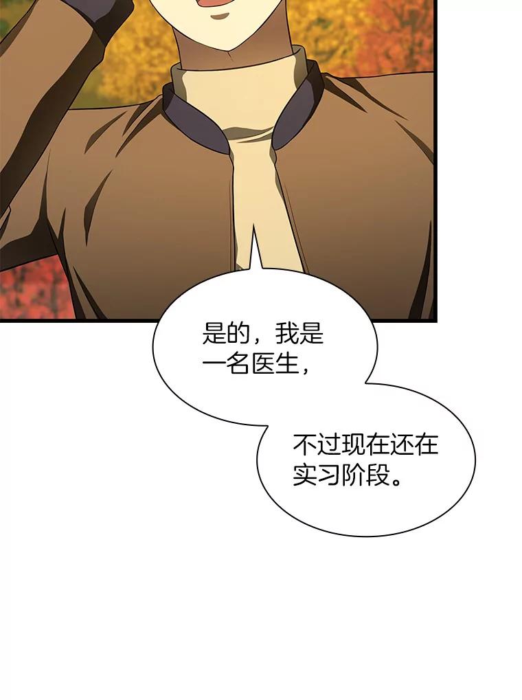 《AI神医的诞生》45.别样的风景 第19页