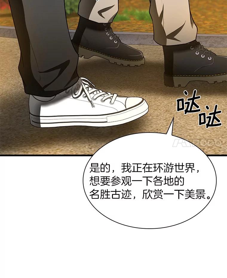 《AI神医的诞生》45.别样的风景 第24页