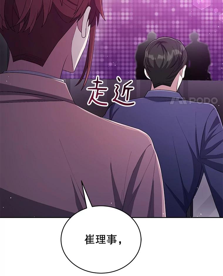 《今生成为全能爱豆》44.彩排 第81页