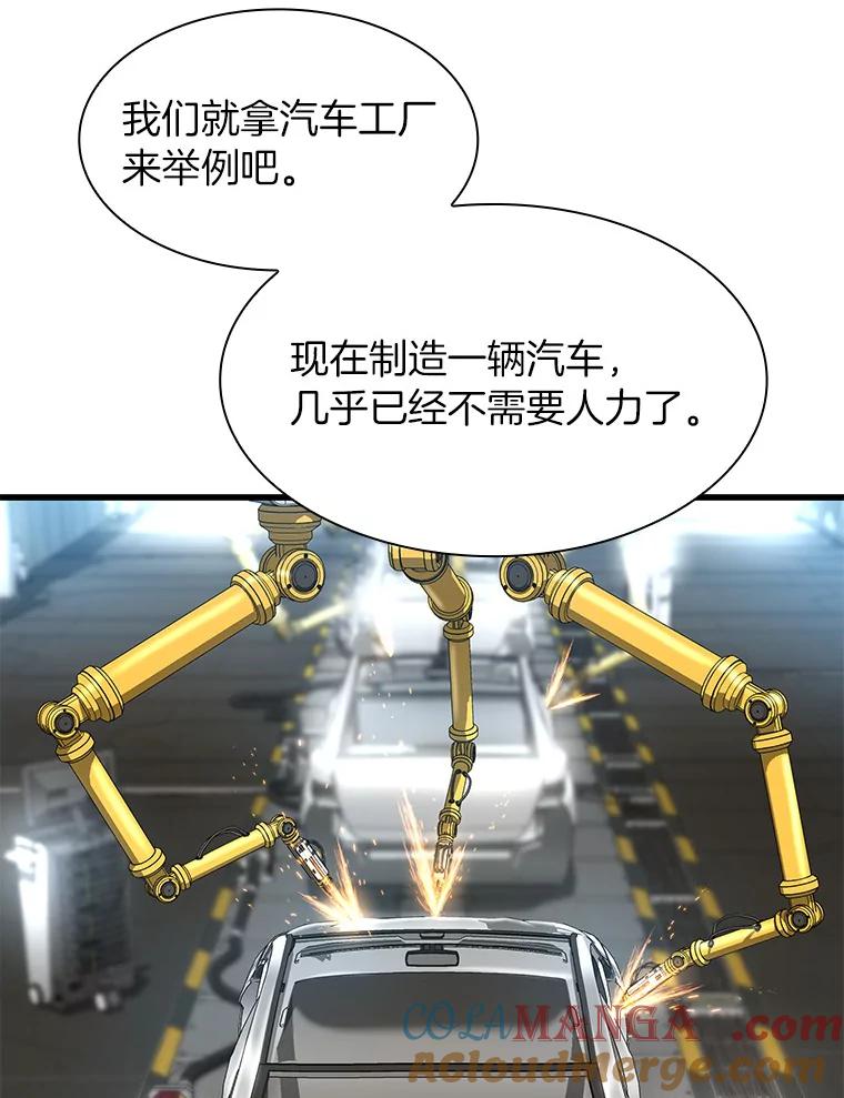 《AI神医的诞生》45.别样的风景 第45页