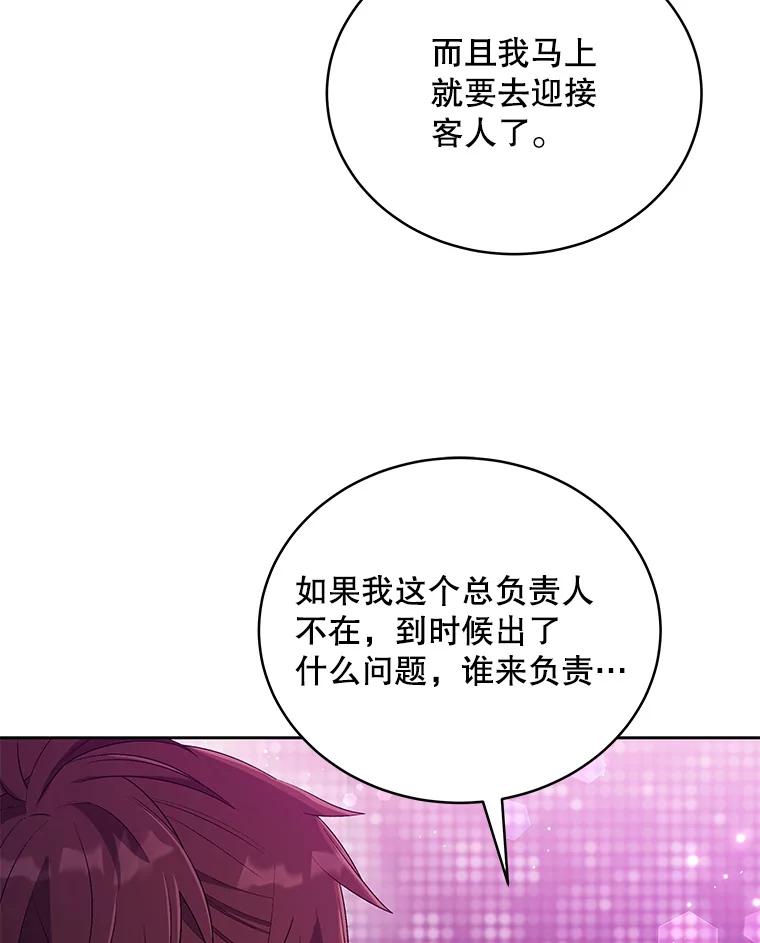 《今生成为全能爱豆》44.彩排 第80页