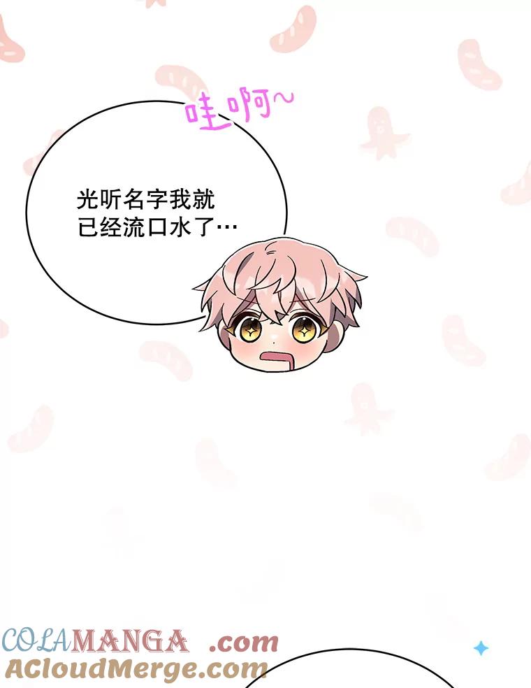 《今生成为全能爱豆》44.彩排 第46页