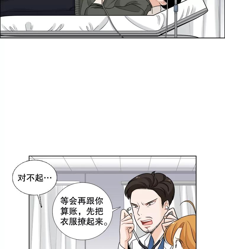 《甜咸男女》45.急诊室 第30页