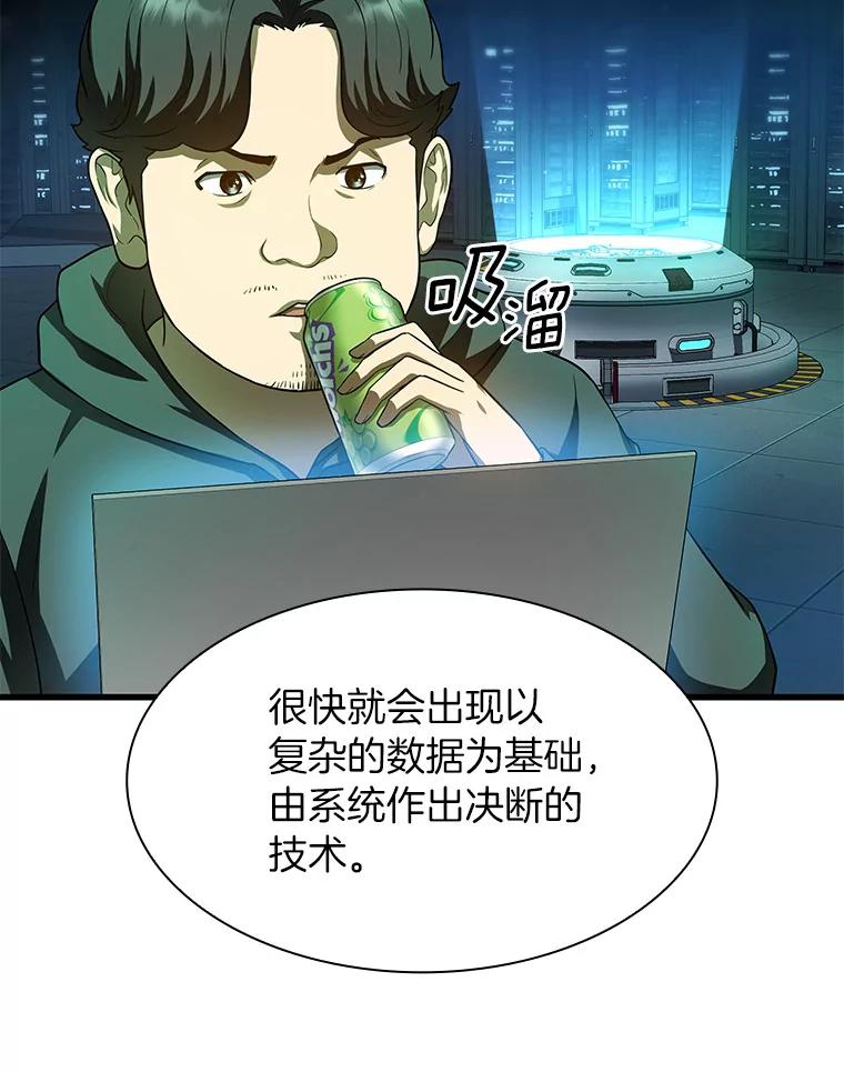 《AI神医的诞生》45.别样的风景 第50页