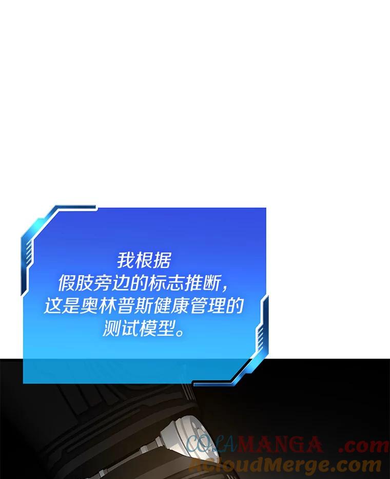 《AI神医的诞生》45.别样的风景 第9页